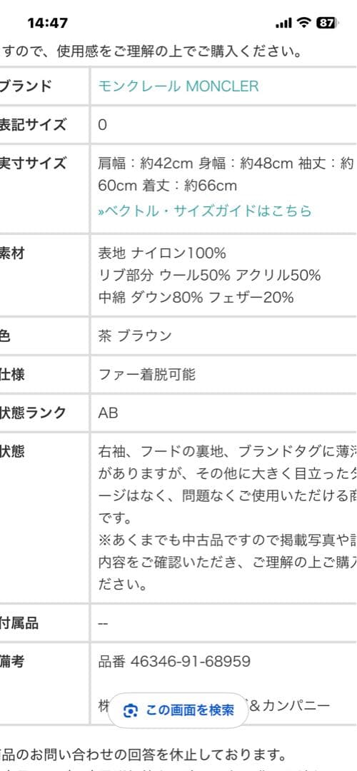 モンクレール　メス　ブラウン ダウンジャケット ファー付　サイズ0