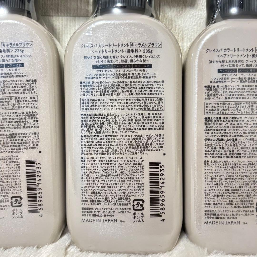 クレイエンス クレイスパ カラー トリートメント キャラメルブラウン5本セット