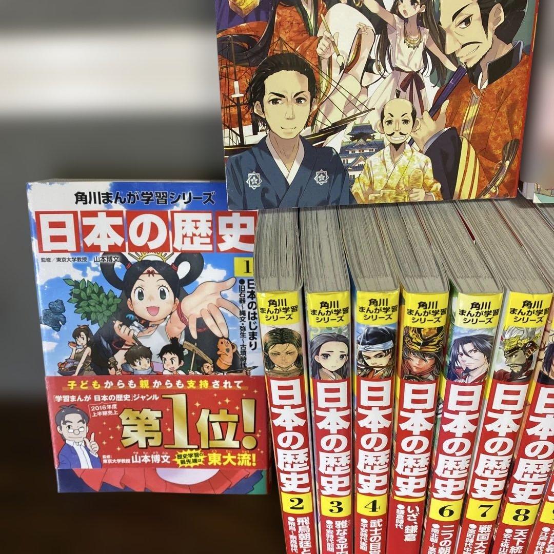 角川まんが学習シリーズ　日本の歴史 1〜15巻セット＋別巻1冊　計17冊セット