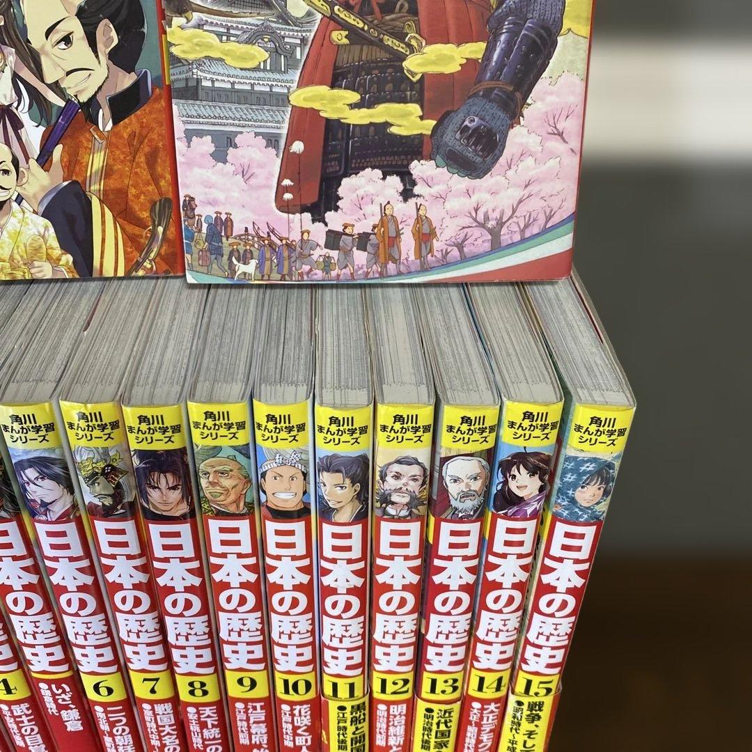 角川まんが学習シリーズ　日本の歴史 1〜15巻セット＋別巻1冊　計17冊セット