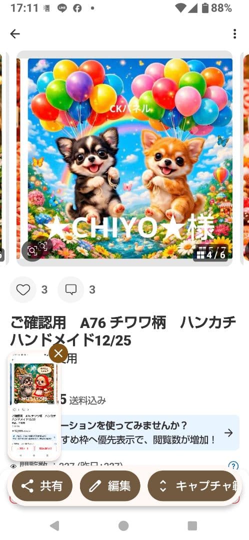 ★CHIYO★　ハンカチ　わんこ柄