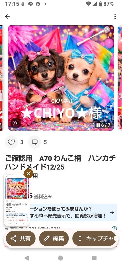 ★CHIYO★　ハンカチ　わんこ柄