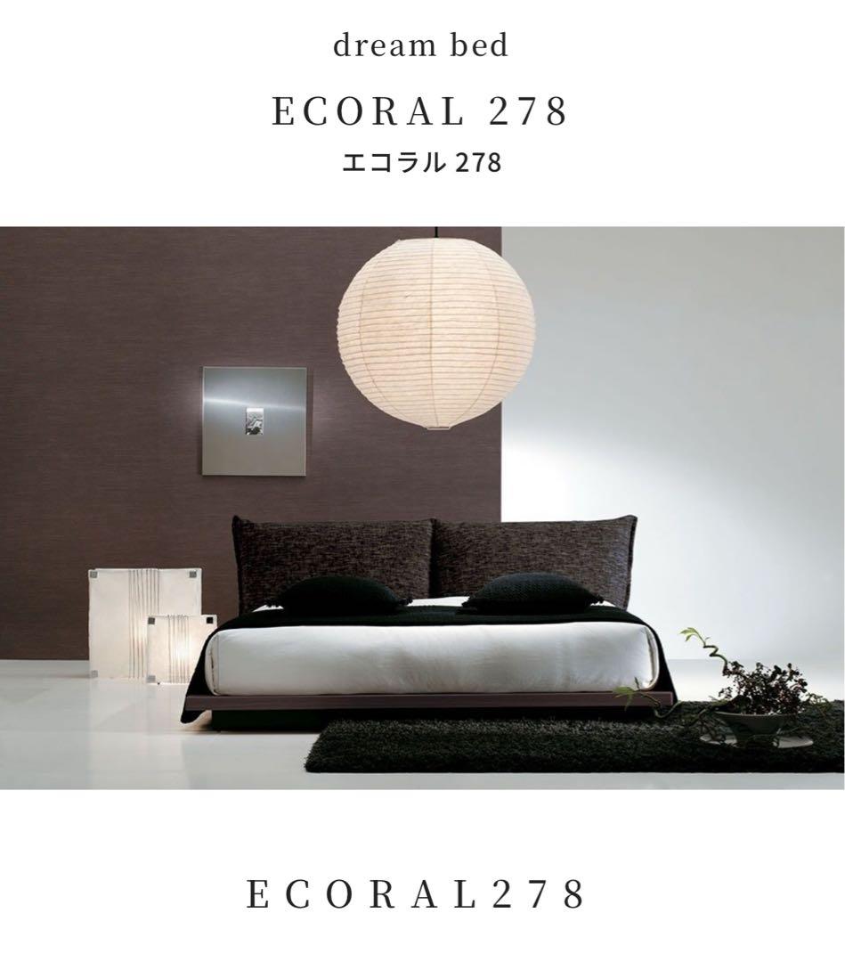 ドリームベッド　エコラル278