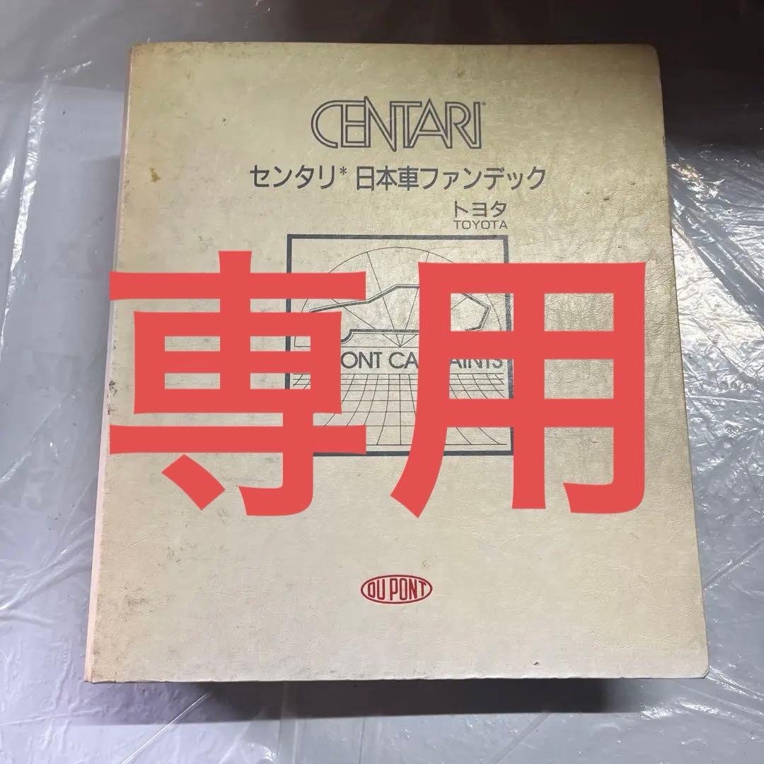 おまとめ　日本車ファンデック　カラーチャート