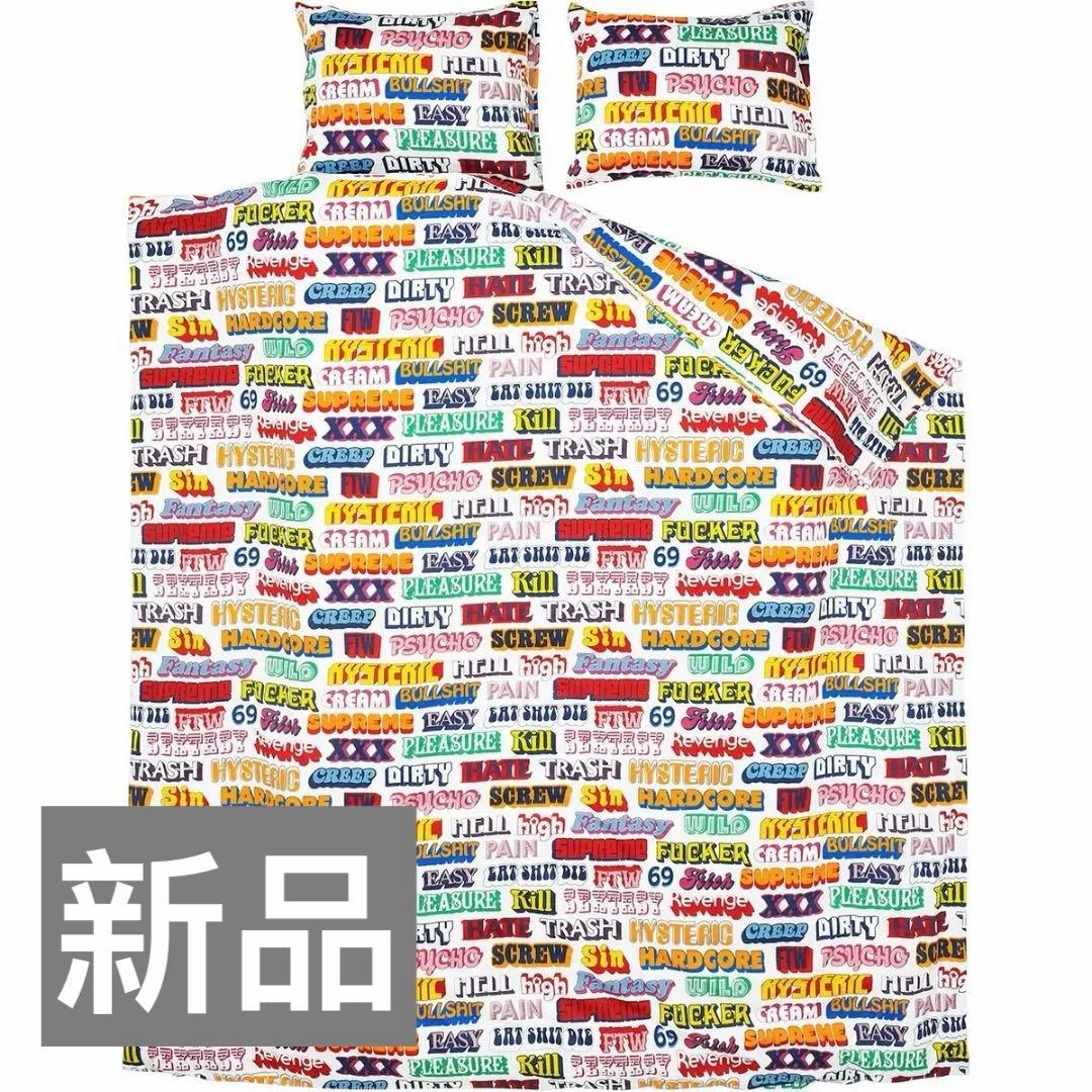SUPREME コラボ HYSTERIC デュベカバーセット 掛け布団と枕カバー