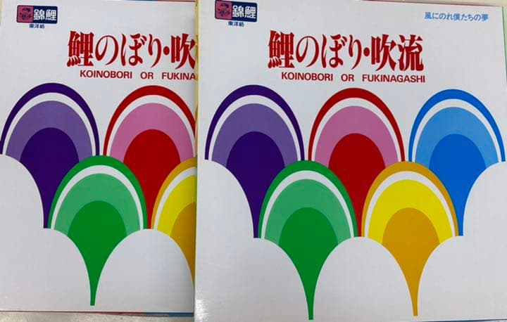 鯉のぼり　東洋紡　ブルー7m　吹流5m