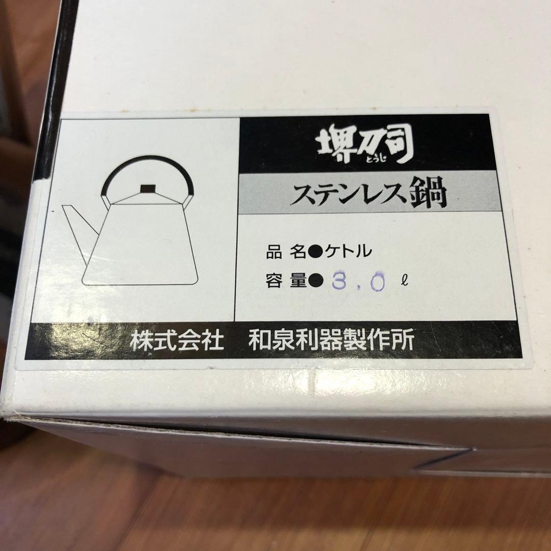 堺刀司ステンレス湯沸しやかん 電磁機電気プレート対応 日本製