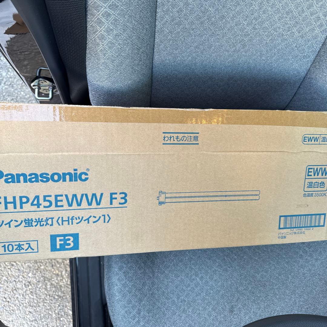 FHP45EWWF3×10本（FHP45EN）