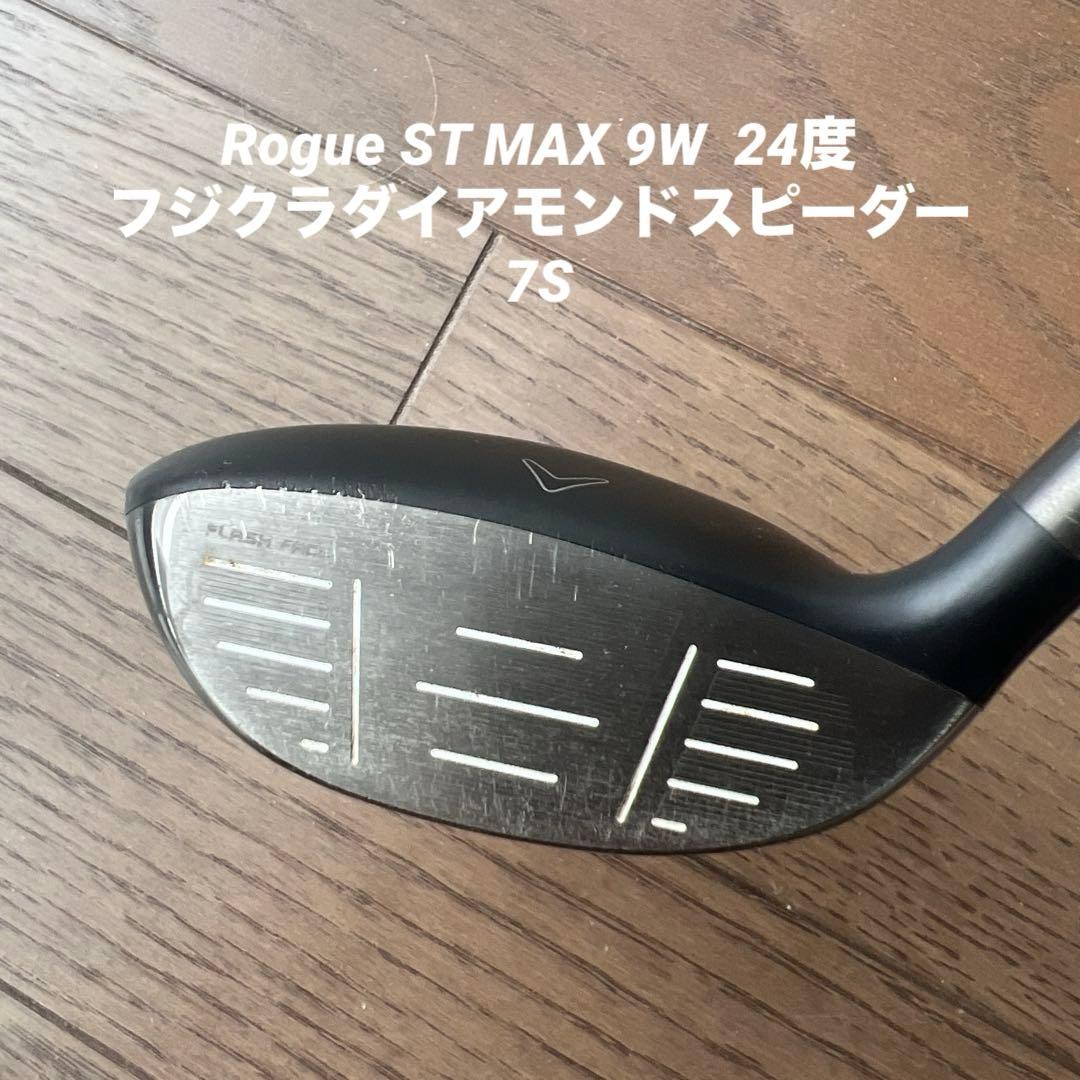 キャロウェイ　ローグST MAX 9W ダイヤモンドスピーダー7S装着希少モデル