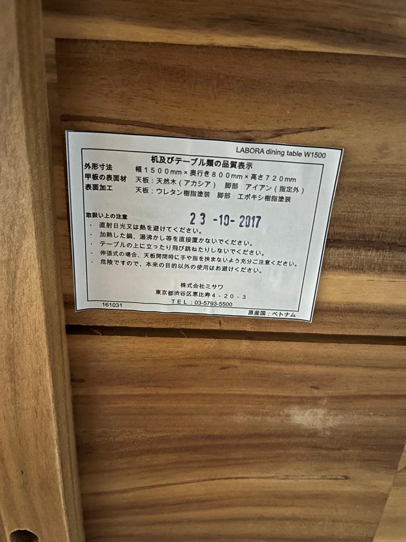 unico ダイニングテーブルセットLABORA 札幌市　引き取り希望