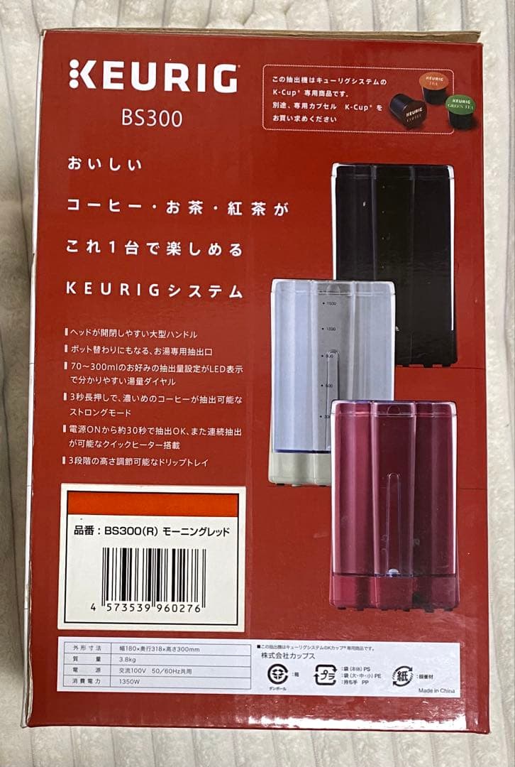 Keurig キューリグ　BS300 モーニングレッド