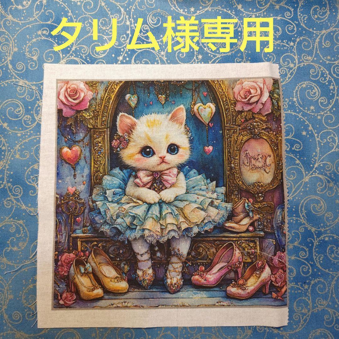 タリム　No1.2 パネル　ネコちゃん柄　20枚+20枚＝40枚