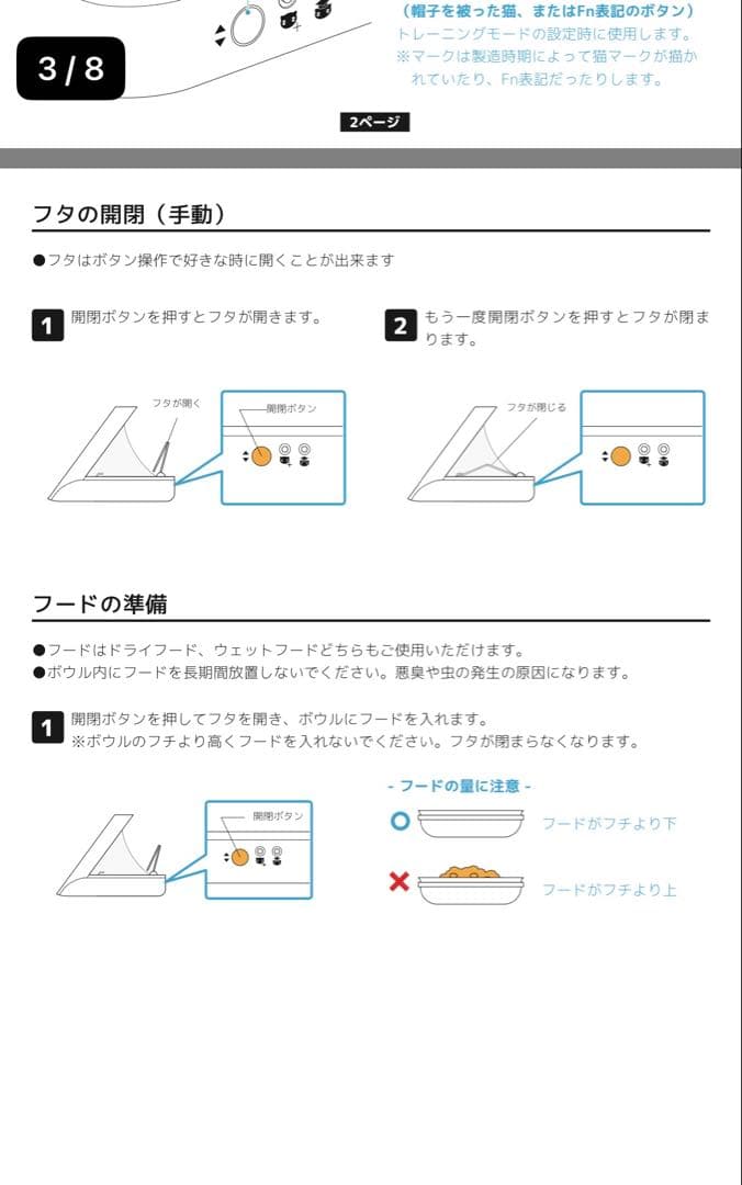 SureFeed シュアーフィーダー 自動給餌器 ➀