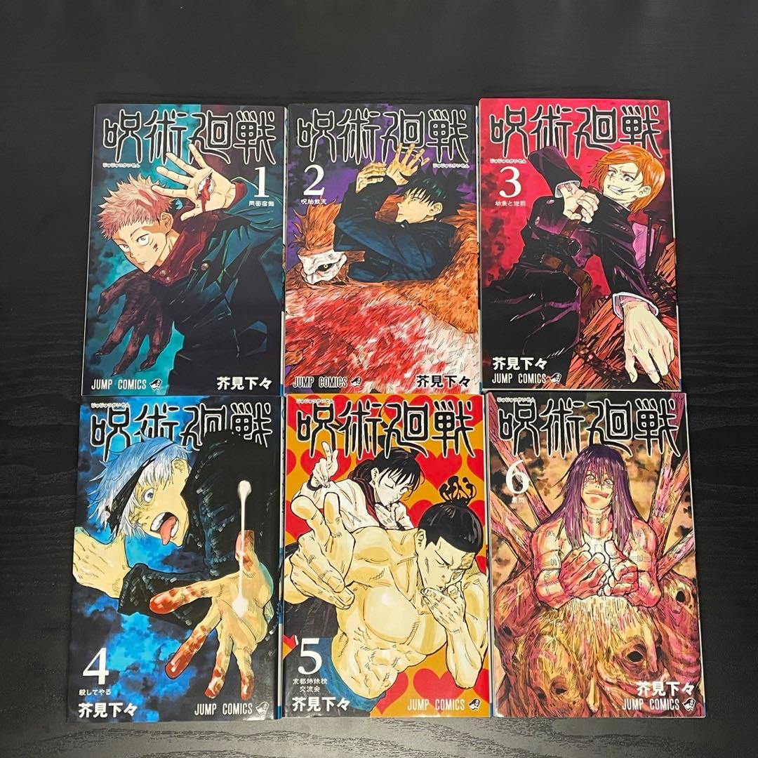 呪術廻戦 1-30巻 0巻0.5巻 公式ファンブック 最速キャラ本 34冊セット