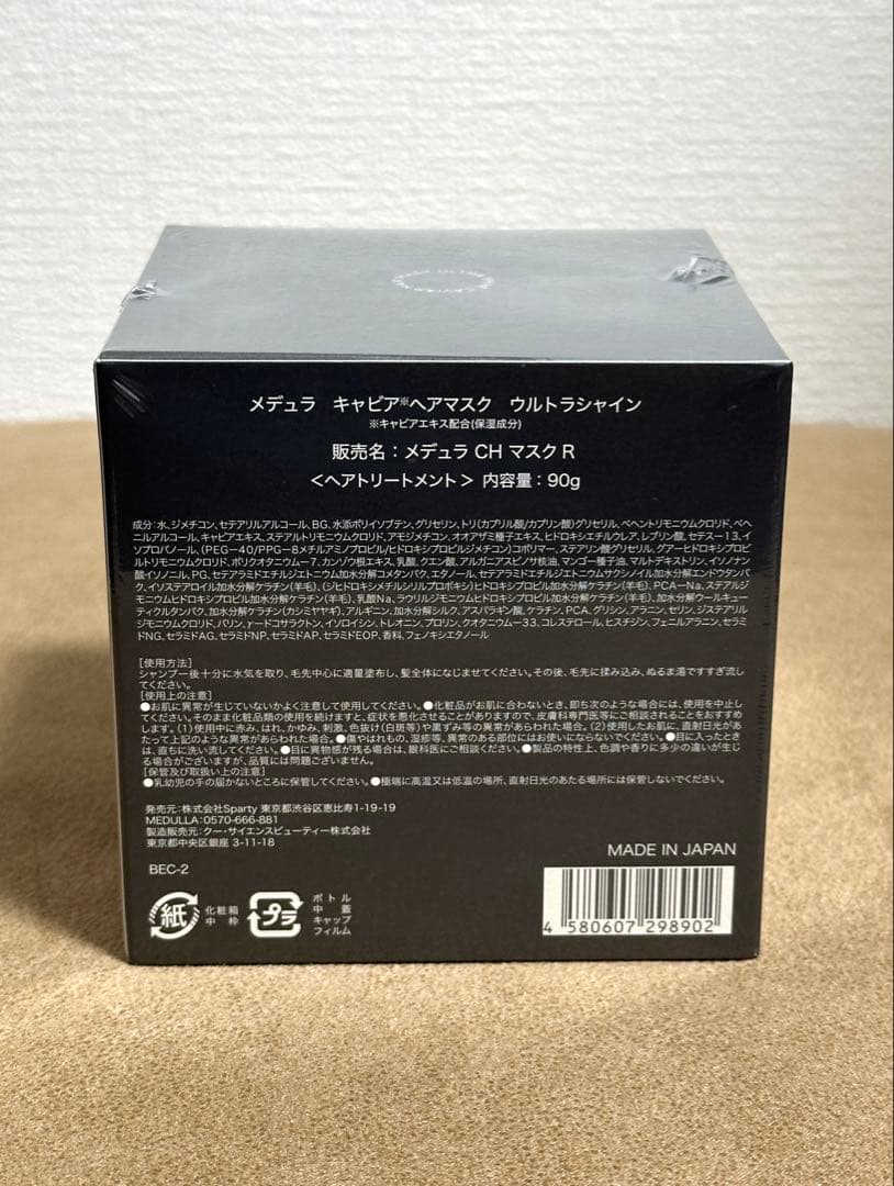 MEDULLA キャビアヘアマスク ウルトラシャイン2個セット