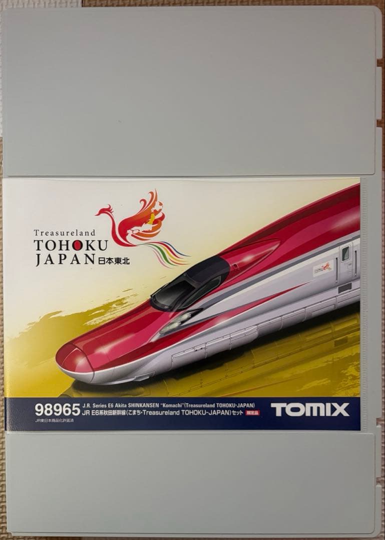 [限定品]トミックス 98965 JR E6系 秋田新幹線(こまち)セット