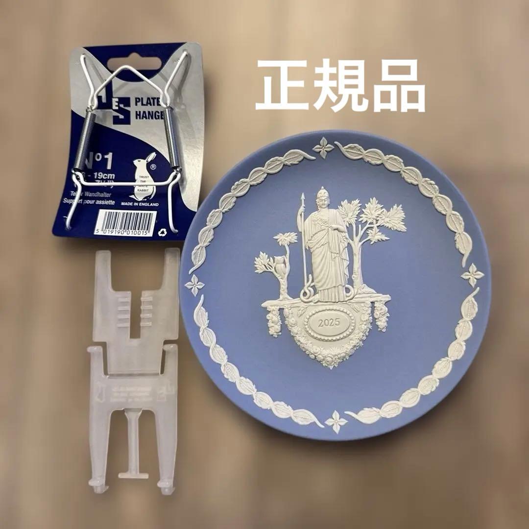 ウェッジウッド　ジャスパー イヤープレート　2025
