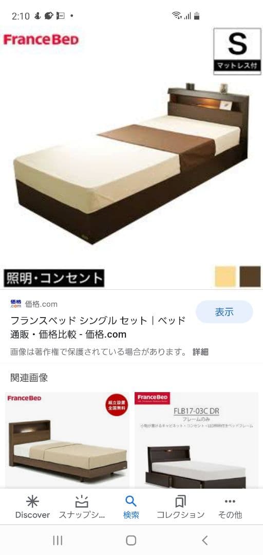 フランスベット シングル