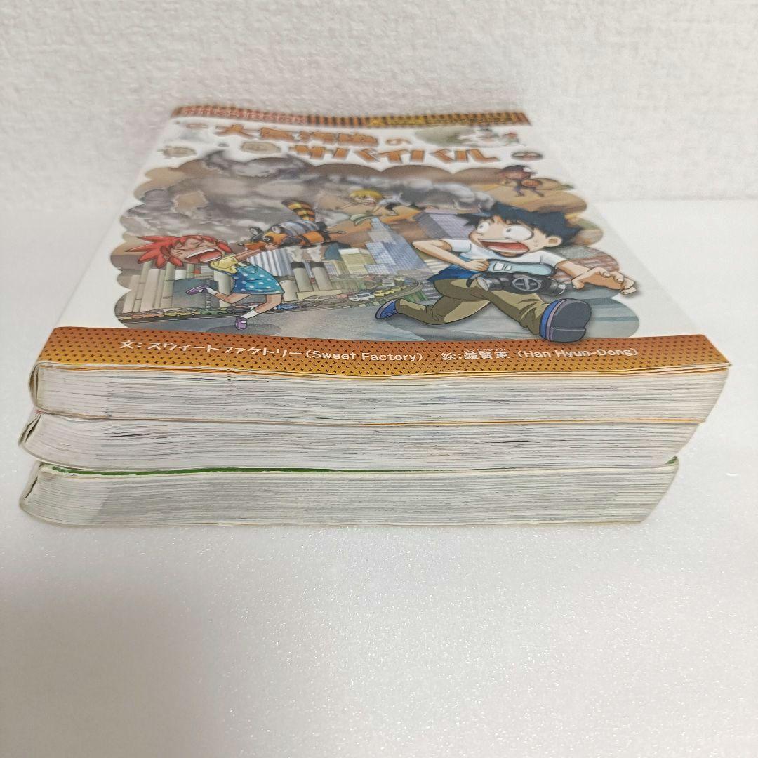 サバイバルシリーズ 32冊セット