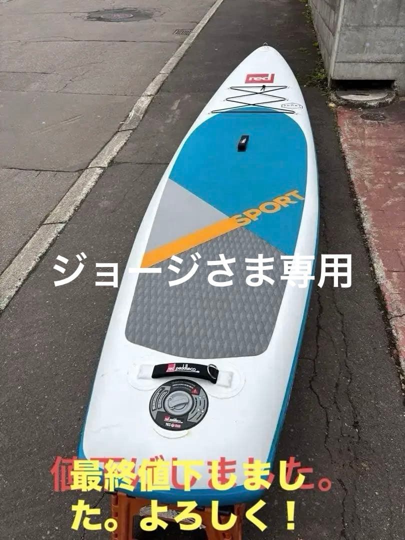red paddle スタンドアップパドルボード