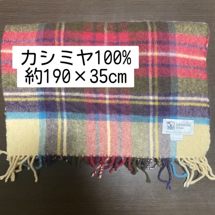 ジョンストンズ マフラー　カシミヤ　チェック