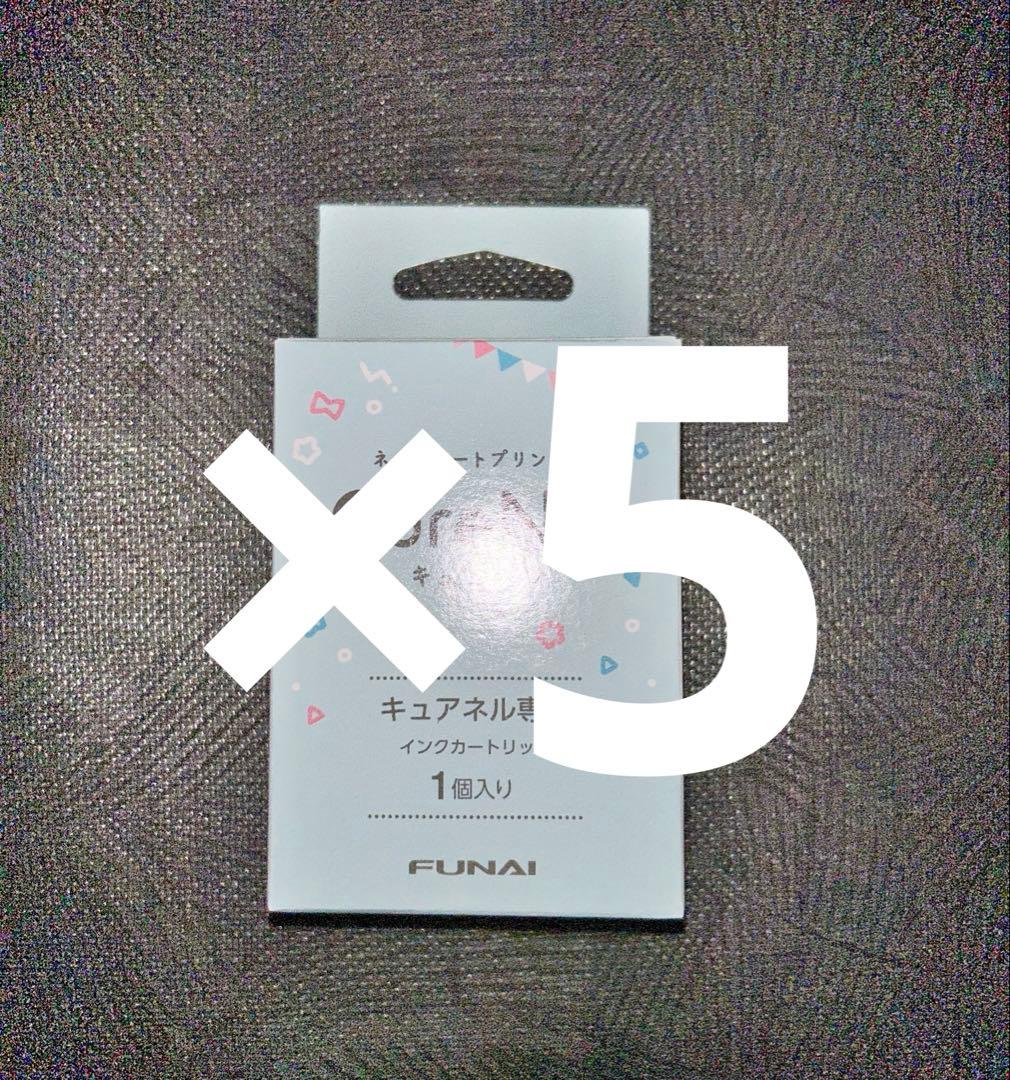 CureNel インクカートリッジ　5個
