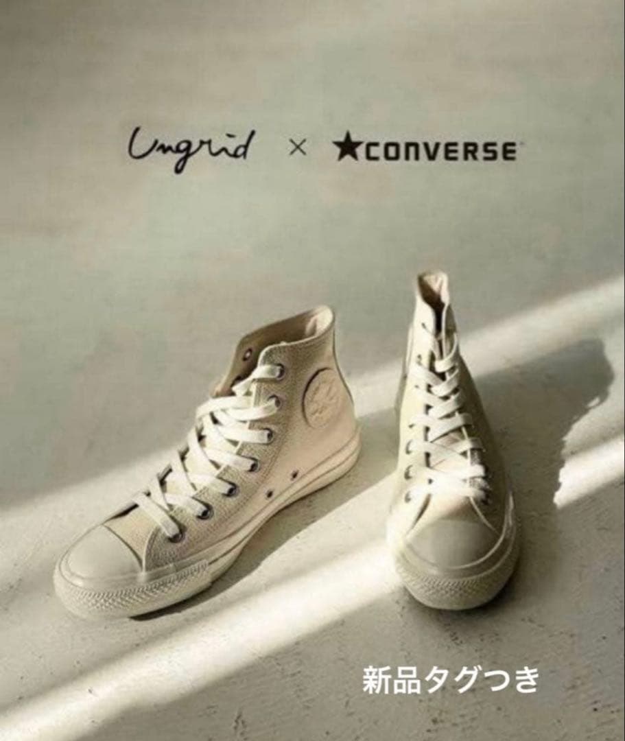 【新品】Ungrid × CONVERSE アイボリーレザーハイカットスニーカー