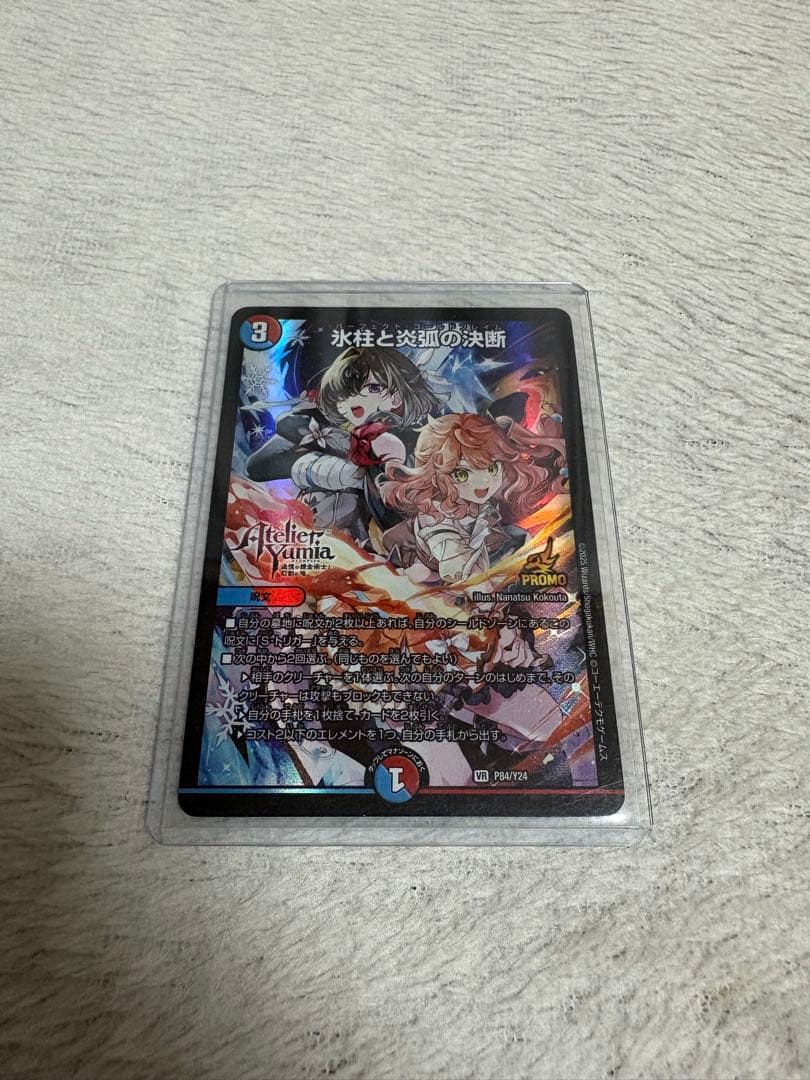 デュエマ 氷柱と炎弧の決断 パーフェクトコールドフレイム アトリエ プロモ