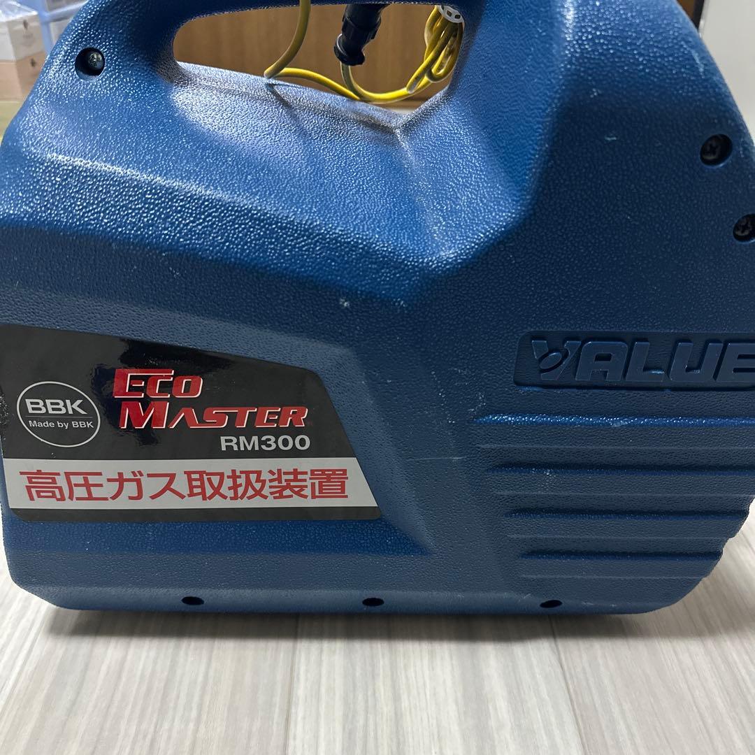 BBK フロン回収機　エコマスターRM300 値下げ不可