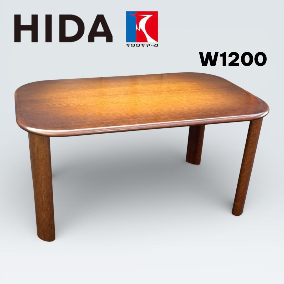 飛騨産業 HIDA リビングダイニングテーブル 120cm キツツキ 高60