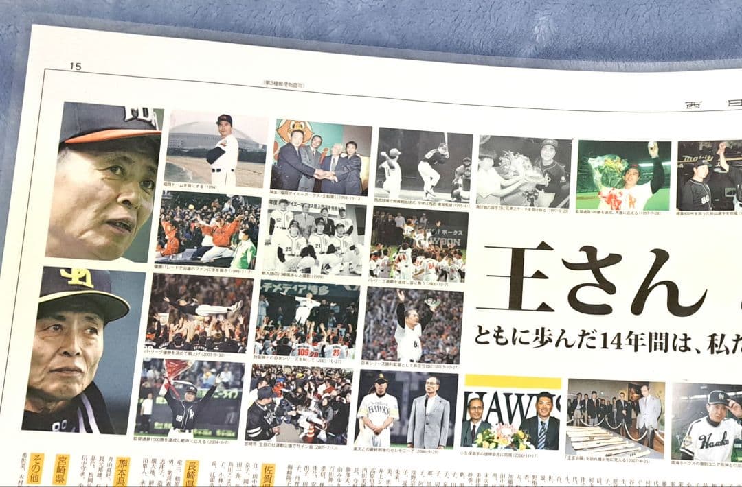 ソフトバンク ダイエー ホークス 王貞治『王さん ありがとう』企画新聞2頁大‼