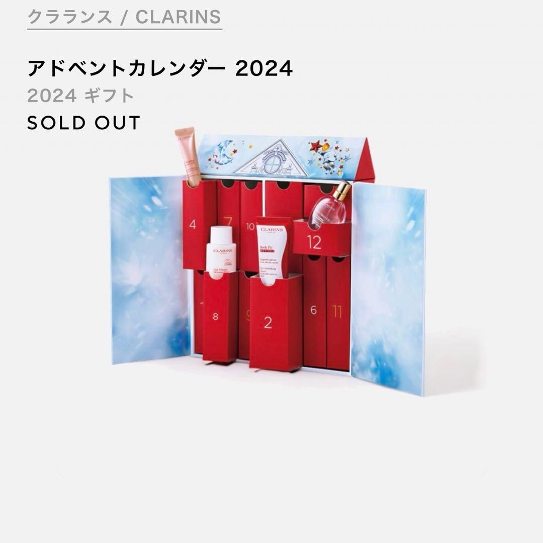 CLARINS アドベントカレンダー 2024