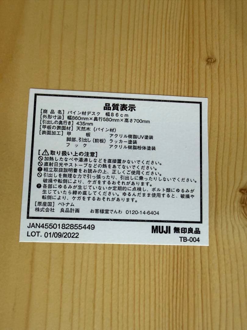 無印良品 パイン材デスク ナチュラル 机 無垢材 幅86cm