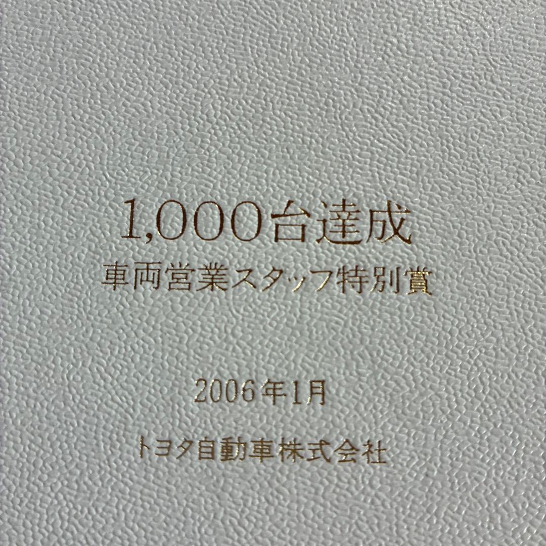 専用セット価格　トヨタ 1,000台達成 特別賞と500台達成賞