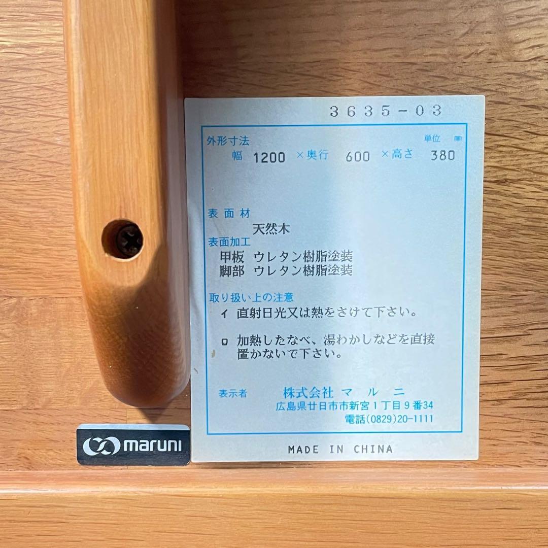 HR532 マルニ木工　ローテーブル　天然木　コーヒーテーブル