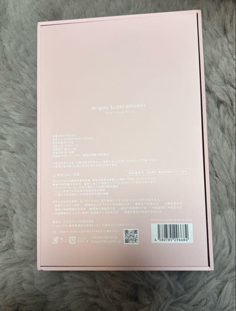 ​新品・未開封　ブライト エレキブラシ+　限定ピンク色　正規品