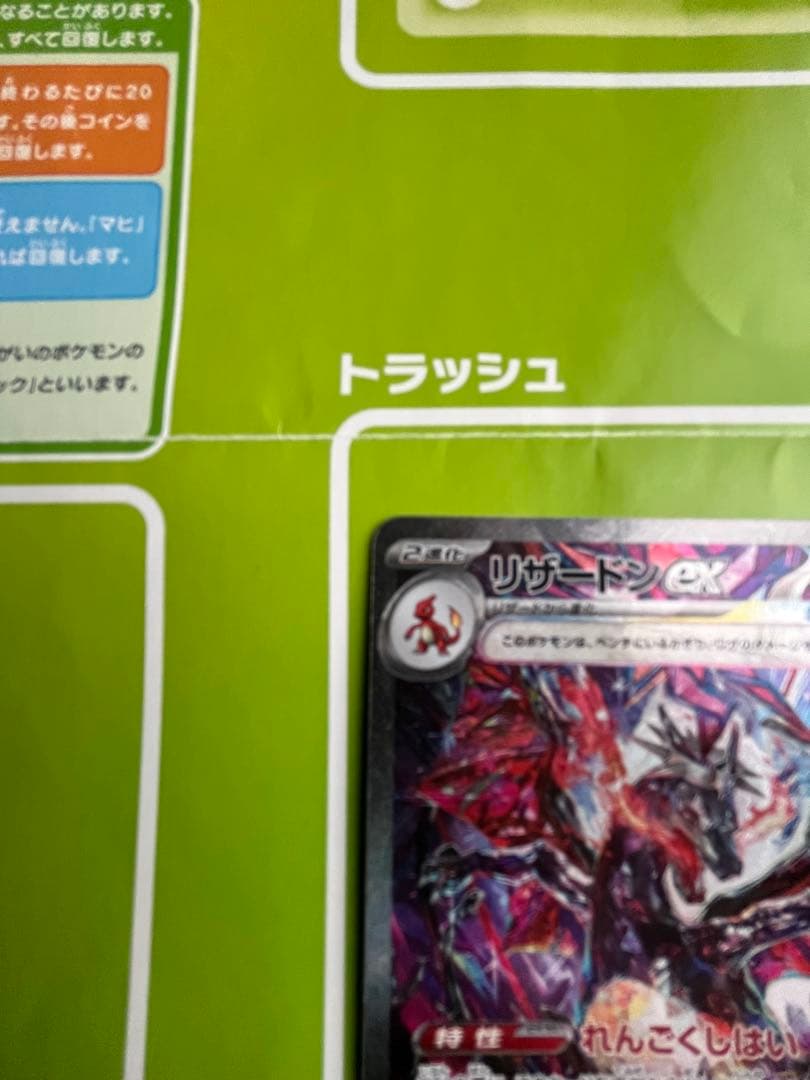 シャイニートレジャー リザードンsar