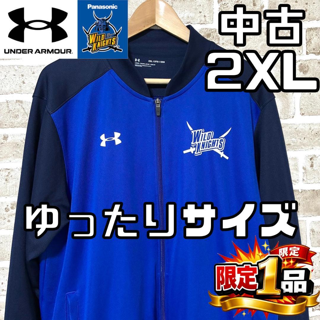 【フォロー割】アンダーアーマー パナソニック ワイルドナイツ ジャージ 2XL