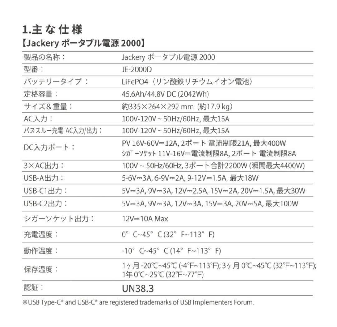 【新品】Jackery ジャクリ ポータブル電源 2000 New