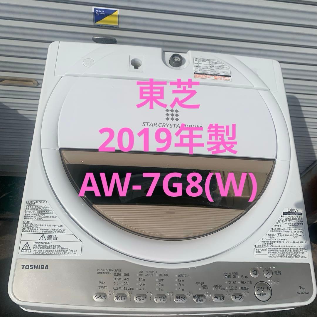 9r88 2019年製 7kg 洗濯機 AW-7G8(W) 一人暮らし 単身用
