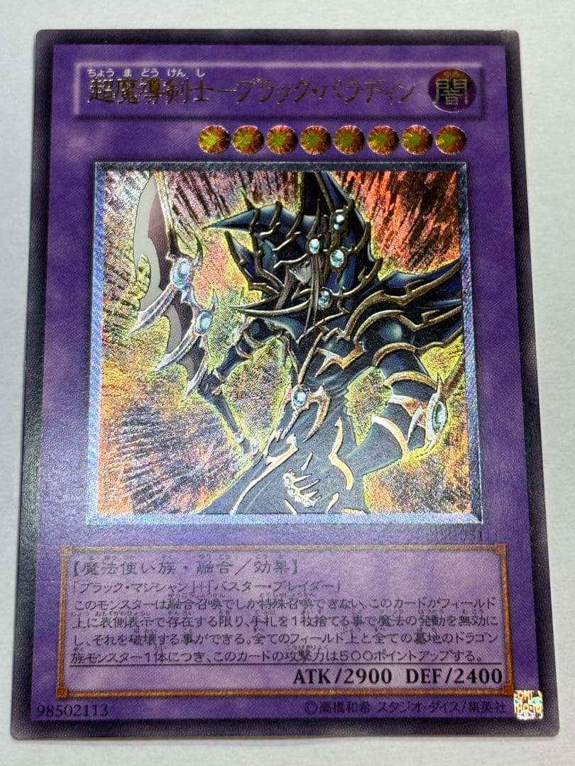 パ*ス様 新品とはいきませんが。。綺麗です。超魔導剣士－ブラック・パラディン レ