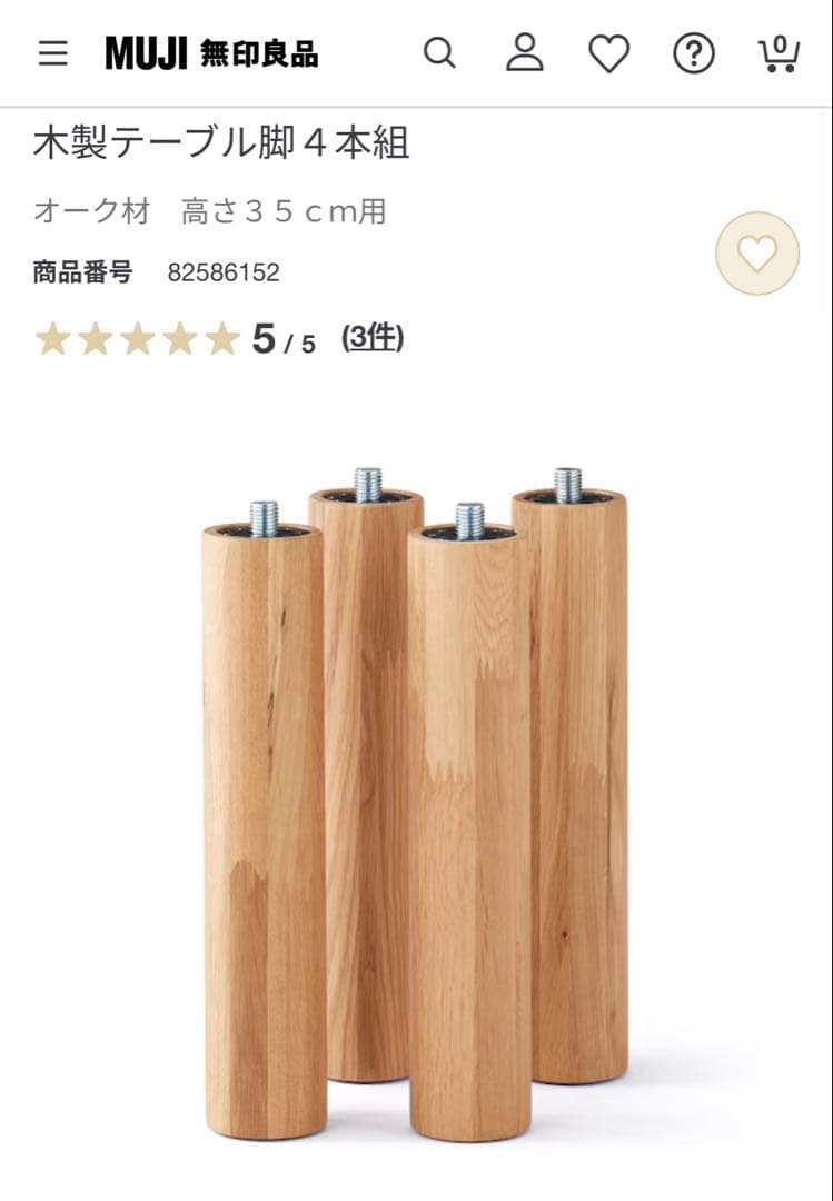 【廃盤】無印良品　オーク材　木製テーブル天板、木製テーブル脚４本組　80×40