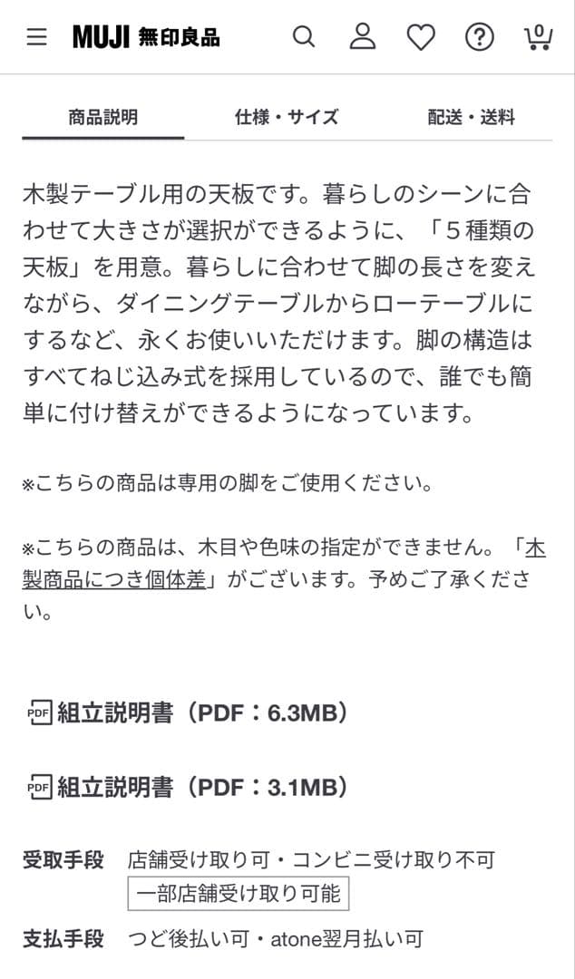 【廃盤】無印良品　オーク材　木製テーブル天板、木製テーブル脚４本組　80×40