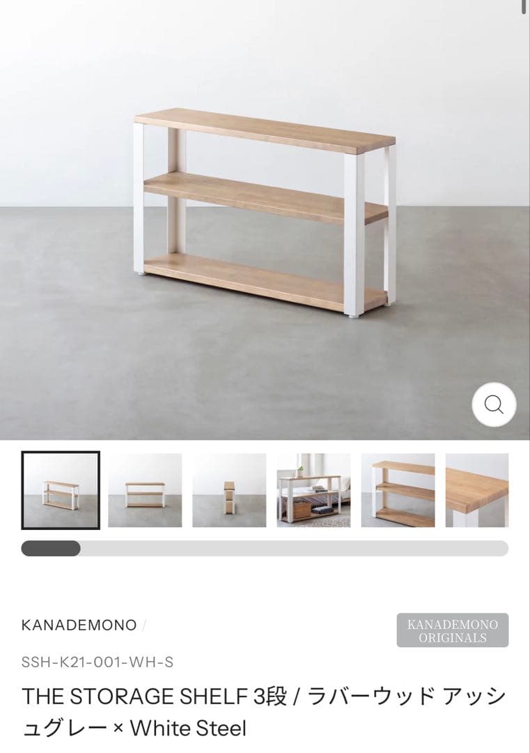 KANADEMONO かなでもの STORAGE SHELF 3段 ラバーウッド