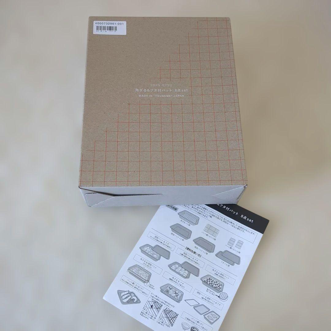 【新品・未使用】　新越　 角ざる＆フタ付バッド8点セット