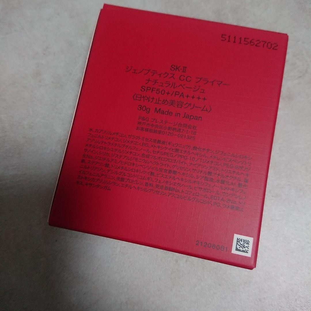 SK-II ジェノプティクス CCプライマー ナチュラルベージュ