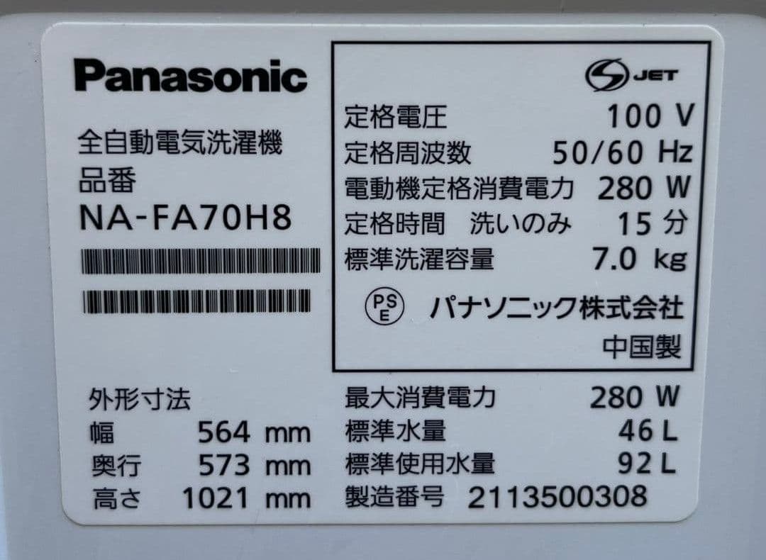 パナソニック洗濯機 7kg 泡洗浄　楽ポイフィルター風乾燥機能付き　2021年製