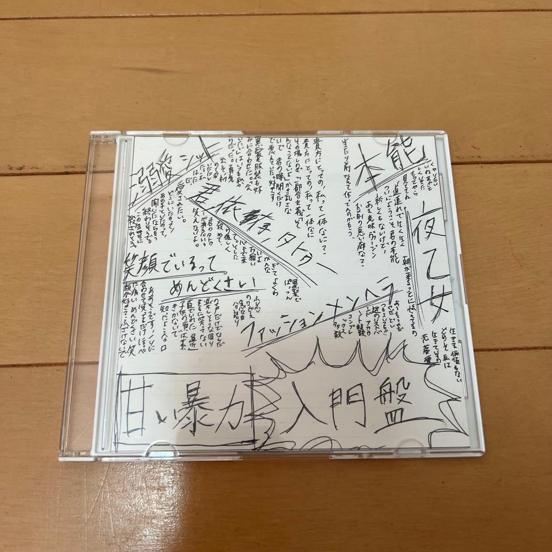 甘い暴力 入門盤