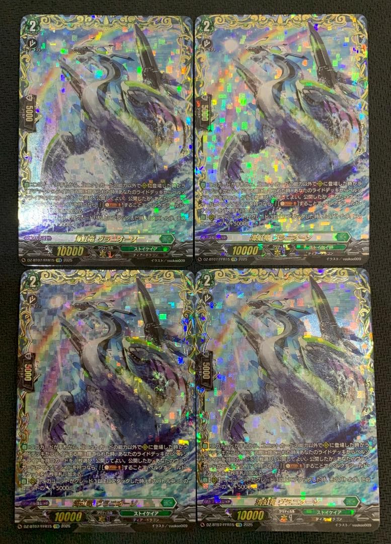 【特価】ヴァンガード 海虹竜ヴラニオーソ FFR 4枚