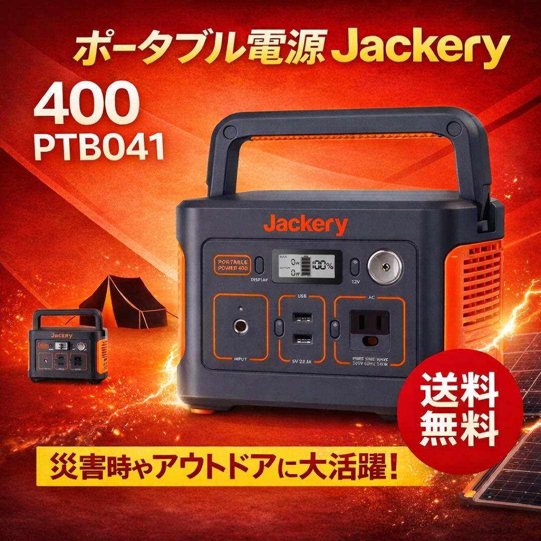 SPA　5セット　Jackery ポータブル電源 400 PTB041